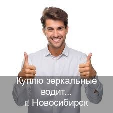 Оформление права в г. Новосибирск (Куплю зеркальные водительские права в Новосибирске — Минуя экзаменационные тесты) - инструктор Евгений 88
