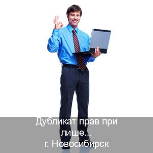 Оформление права в г. Новосибирск (Дубликат прав при лишении купить в Новосибирске — Гарантия юридической чистоты) - инструктор Игорь 76