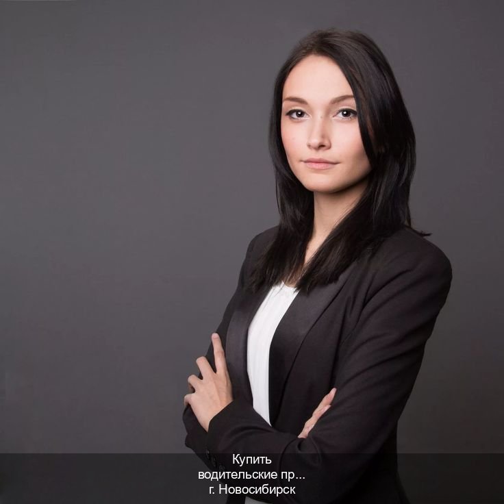 Помощь с документы в г. Новосибирск (Купить водительские права на спецтехнику в Новосибирске — Зеркальные права) - инструктор Алексей 63