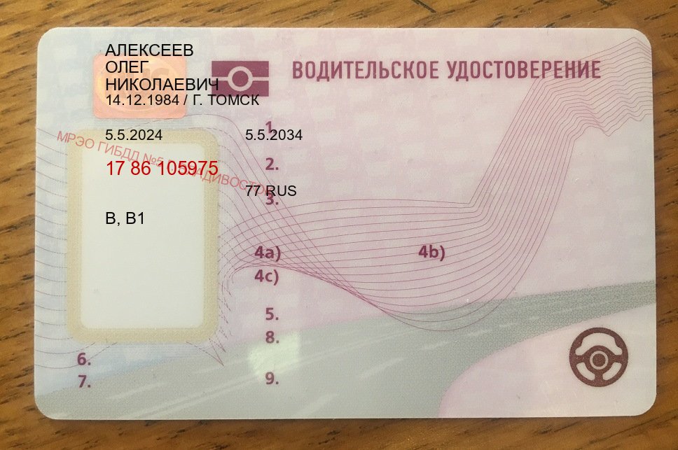 Помощь с документы в г. Новосибирск (Купить водительские права категории D в Новосибирске — Официально через ГИБДД) - пример бланка 9 Помощь с документы в г. Новосибирск (Купить водительские права категории D в Новосибирске — Официально через ГИБДД) - пример бланка 9