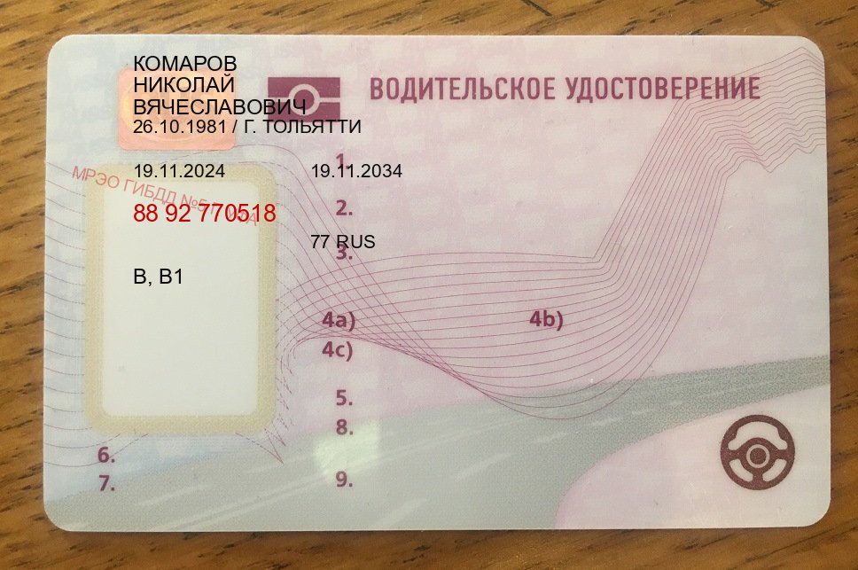 Оформление права в г. Новосибирск (Купить новое водительское удостоверение в Новосибирске — Полный пакет за 2-3 дня) - пример бланка 21 Оформление права в г. Новосибирск (Купить новое водительское удостоверение в Новосибирске — Полный пакет за 2-3 дня) - пример бланка 21
