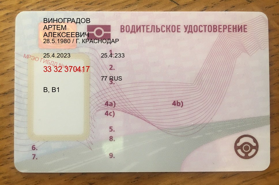 Получить документы в г. Новосибирск (Купить водительские права дубликат в Новосибирске) - пример бланка 10 Получить документы в г. Новосибирск (Купить водительские права дубликат в Новосибирске) - пример бланка 10
