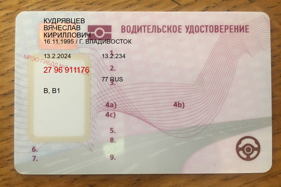 Оформление документы в г. Новосибирск (Дубликат водительского удостоверения купить в Новосибирске — Любая прописка) - пример бланка 91 Оформление документы в г. Новосибирск (Дубликат водительского удостоверения купить в Новосибирске — Любая прописка) - пример бланка 91