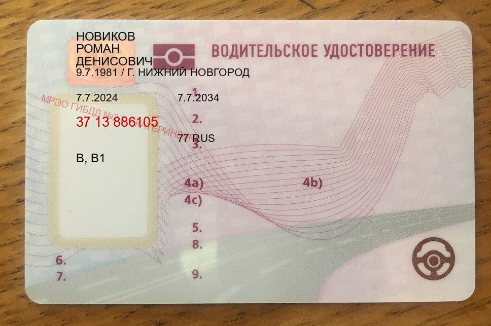 Получить ВУ в г. Новосибирск (Купить замену водительского удостоверения в Новосибирске — Зеркальные права) - пример бланка 23 Получить ВУ в г. Новосибирск (Купить замену водительского удостоверения в Новосибирске — Зеркальные права) - пример бланка 23