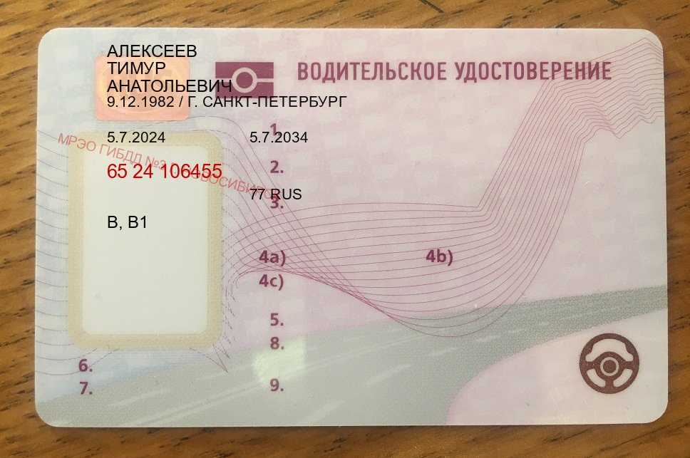 Помощь с ВУ в г. Новосибирск (Дубликат водительского купить в Новосибирске — Комплексное сопровождение) - пример бланка 43 Помощь с ВУ в г. Новосибирск (Дубликат водительского купить в Новосибирске — Комплексное сопровождение) - пример бланка 43