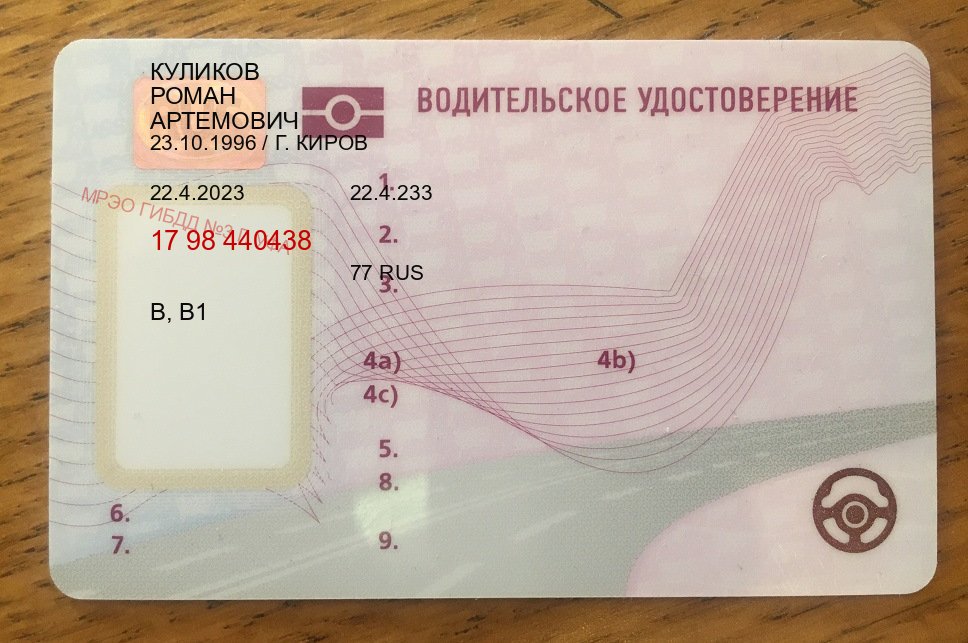 Получить документы в г. Новосибирск (Купить водительские права категории E в Новосибирске — Жителям всех регионов) - пример бланка 98 Получить документы в г. Новосибирск (Купить водительские права категории E в Новосибирске — Жителям всех регионов) - пример бланка 98