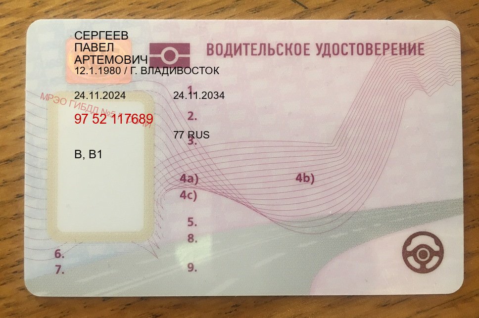 Получить ВУ в г. Новосибирск (Куплю зеркальные водительские права в Новосибирске — Минуя экзаменационные тесты) - пример бланка 30