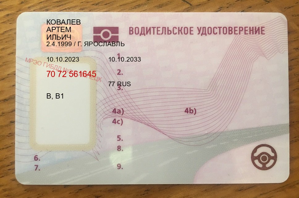 Оформление корочки в г. Новосибирск (Купить дубликат водительского удостоверения в Новосибирске — Восстановление прав) - лицевая сторона 88 Оформление корочки в г. Новосибирск (Купить дубликат водительского удостоверения в Новосибирске — Восстановление прав) - лицевая сторона 88