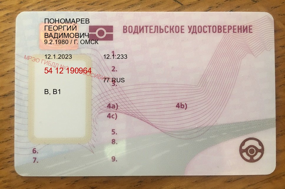 Помощь с документы в г. Новосибирск (Купить водительские права категории B в Новосибирске — Копия высокого качества) - пример бланка 13 Помощь с документы в г. Новосибирск (Купить водительские права категории B в Новосибирске — Копия высокого качества) - пример бланка 13
